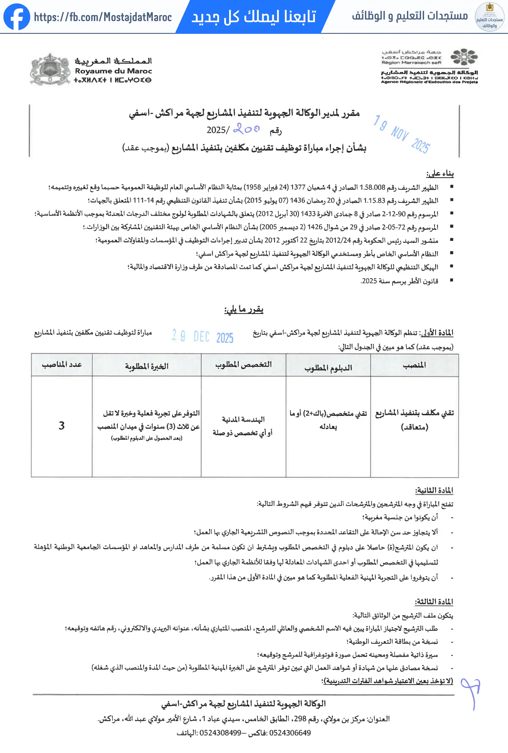 مباراة لتوظيف تقني مكلف بتنفيذ المشاريع - 1